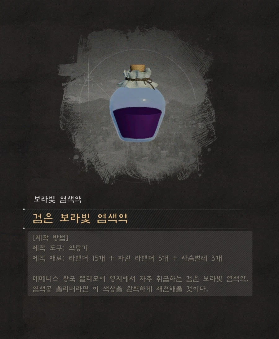 염색약 만들기 (연금 레시피 정보) 및 염색 참고사항_8.webp