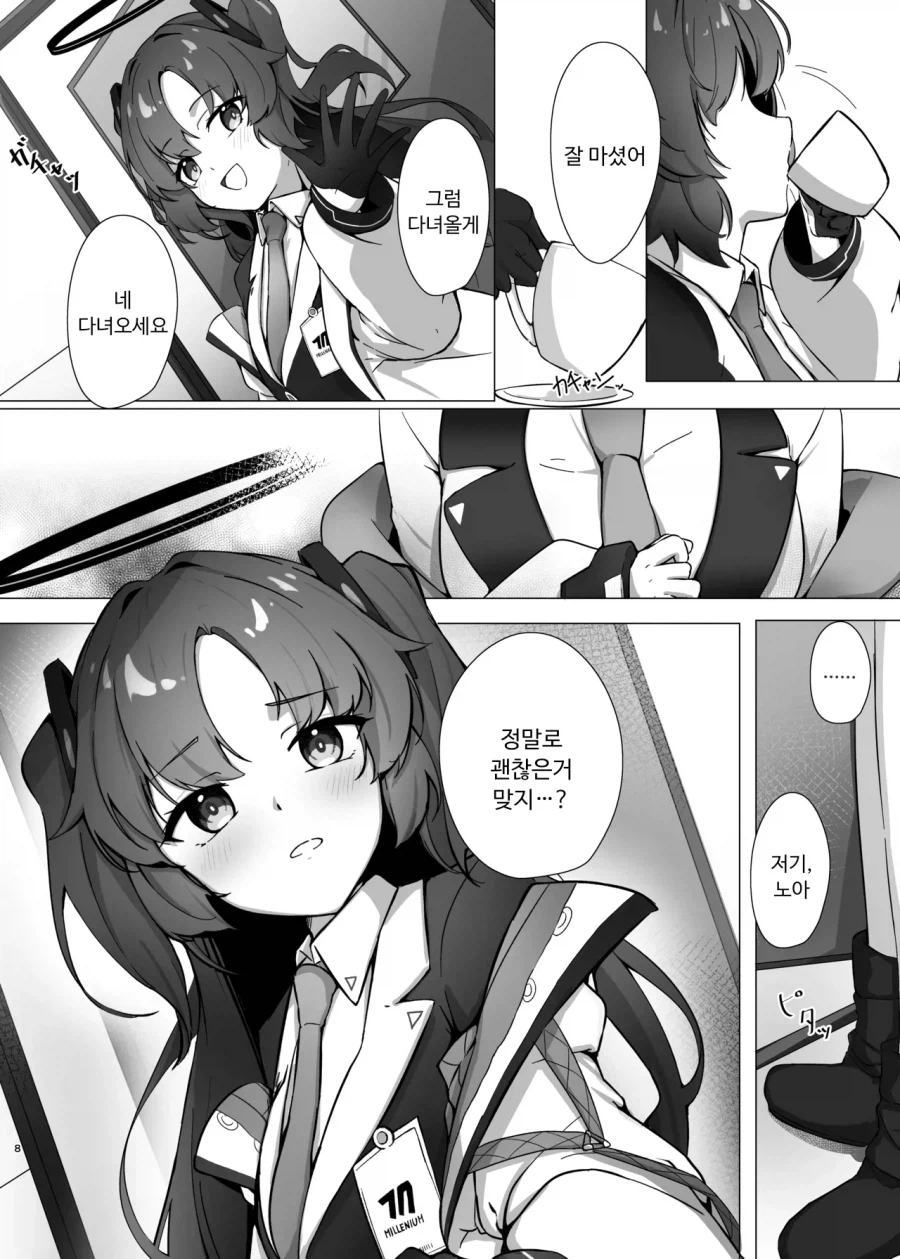 잔향 만화 .manhwa_8.webp