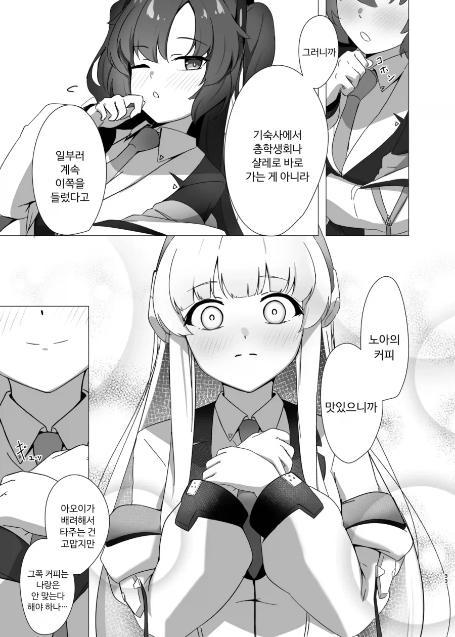 잔향 만화 .manhwa_33.webp