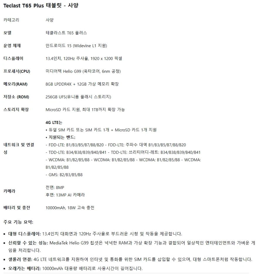 [알리] Teclast T65 Plus 13.4인치 태블릿 $123.28_2.webp