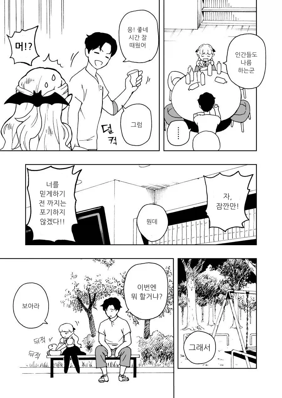 헌혈하는 뱀파이어 만화_8.webp