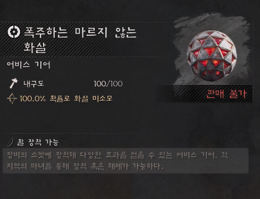 붉은사막 휘귀 어비스 기어_2.webp