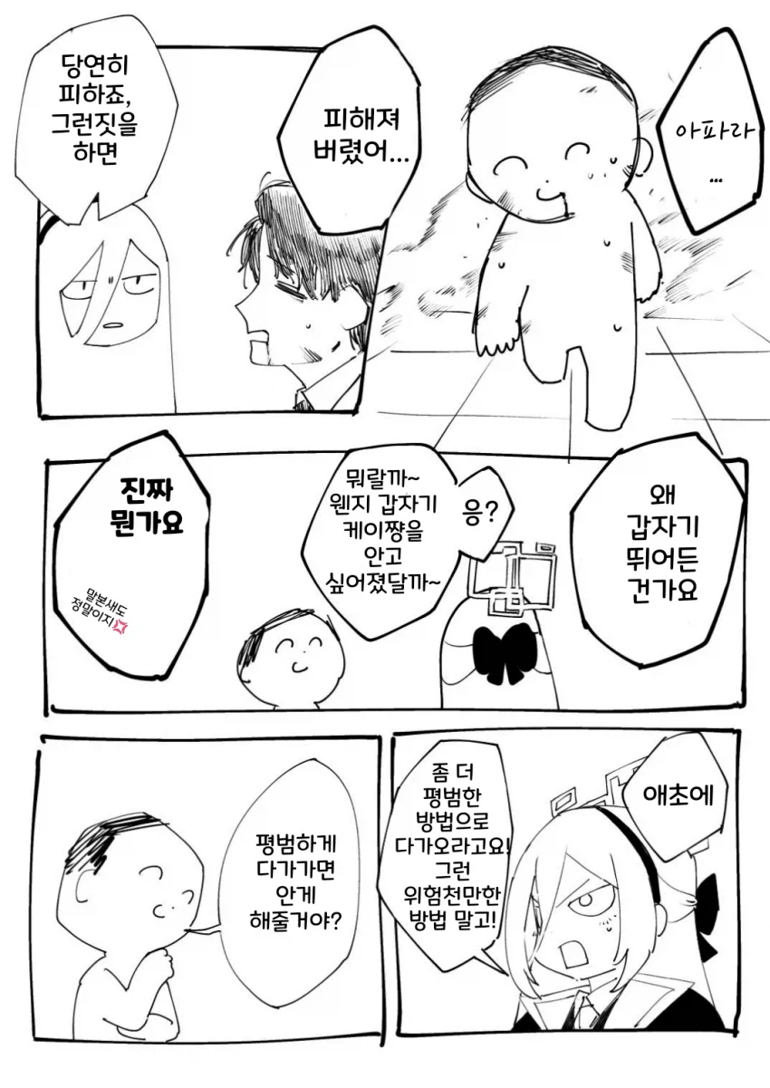 블루아카) 선생님이 평범하게 다가가면 안아주는 케이쨩.manhwa_2.webp