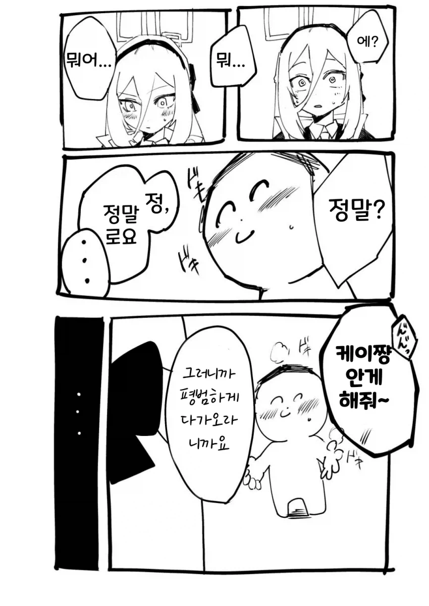 블루아카) 선생님이 평범하게 다가가면 안아주는 케이쨩.manhwa_3.webp