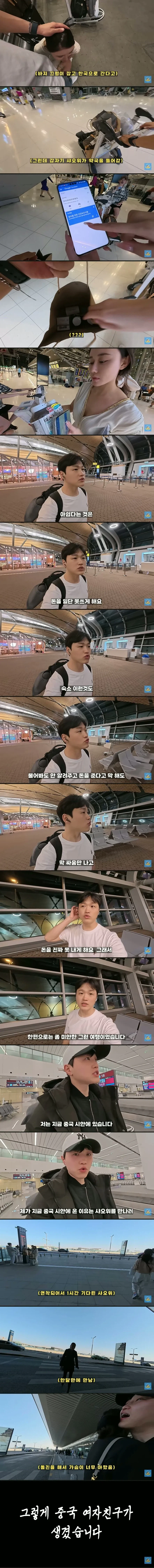 중국 테토녀 플러팅에 당황하는 한국인_3.webp