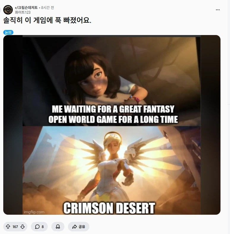 붉은사막 해외 간증 모음_4.webp