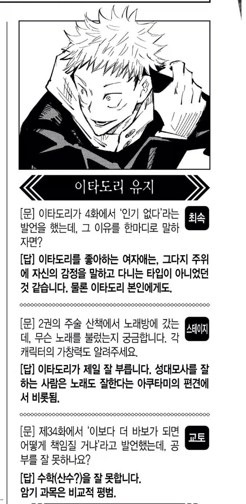 주술회전)이타도리 : 스쿠나가 인기 없어서 삐뚤어졌다고?_1.webp