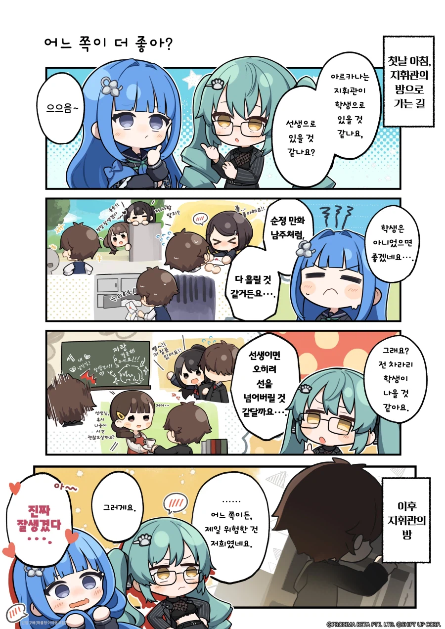 니케 4컷 만화 - 제 86화 「어느 쪽이 더 좋아?」 _1.webp