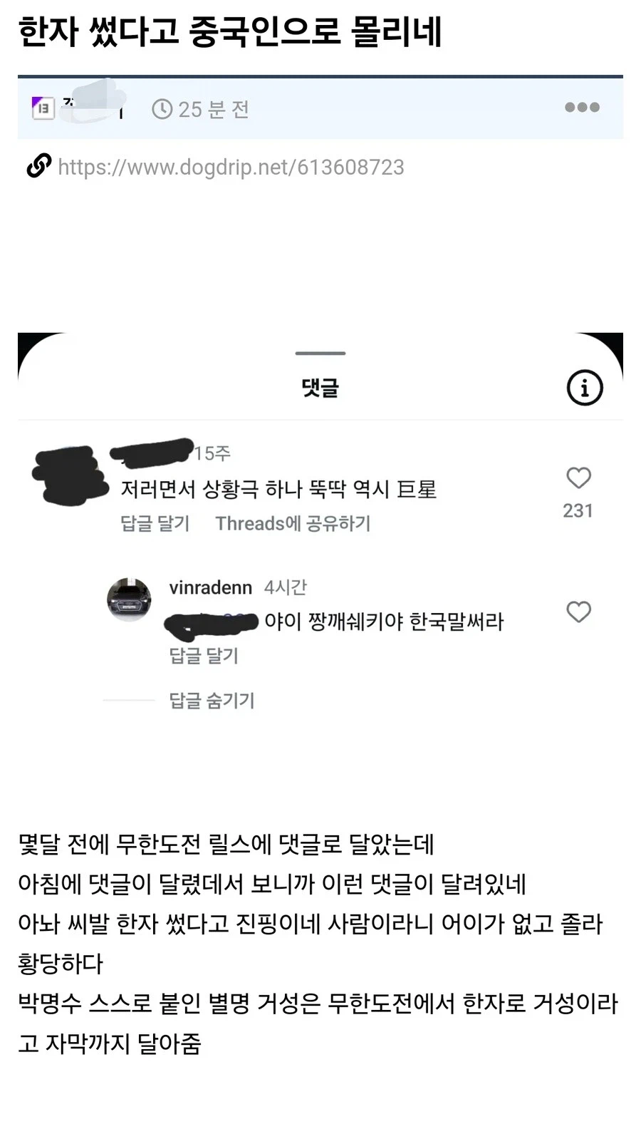 한자에 대해 한국과 일본의 극단적인 사람들 반응이 참 재밌음_2.webp