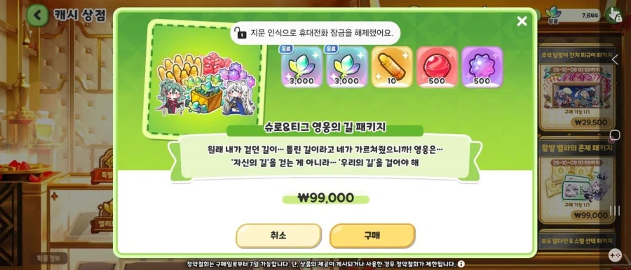 트릭컬) 이 게임 과금하는 방법_1.webp