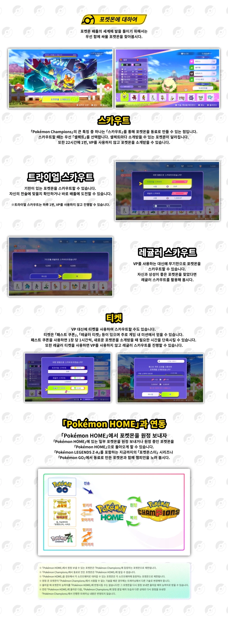 포켓몬 챔피언스 과금요소 국내 가격 및 한국어판 스크린샷_3.webp