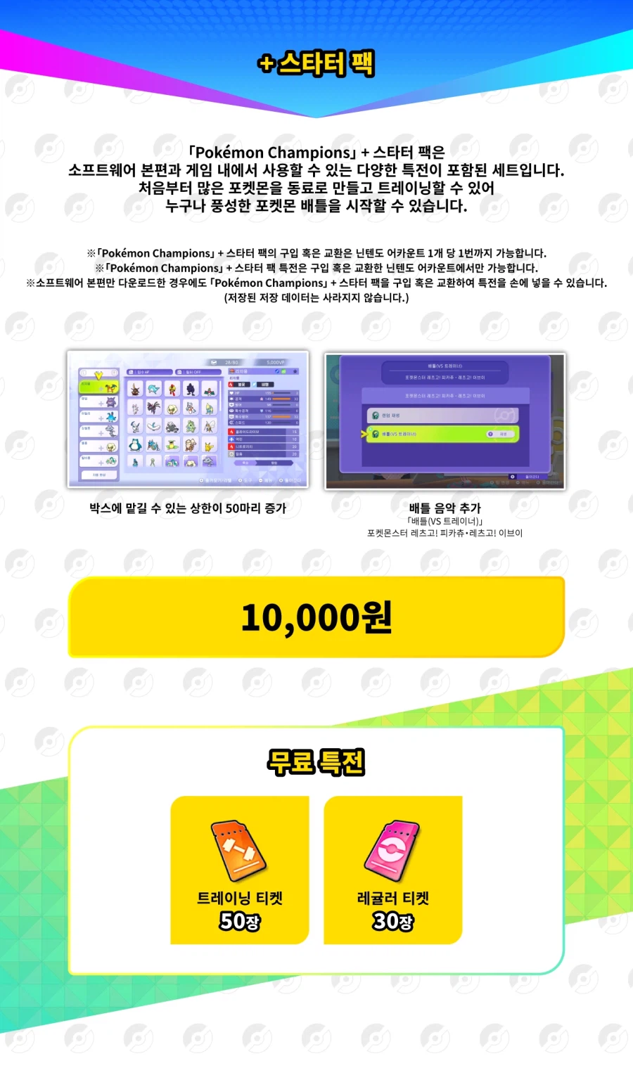 포켓몬 챔피언스 과금요소 국내 가격 및 한국어판 스크린샷_9.webp