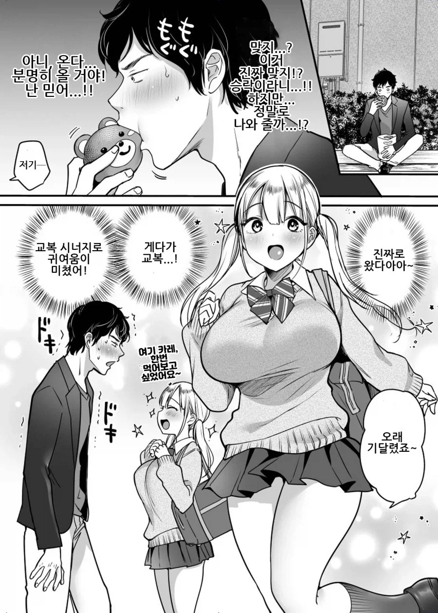 여친을 빼앗겼지만 저는 행복해질 겁니다.manhwa_6.webp