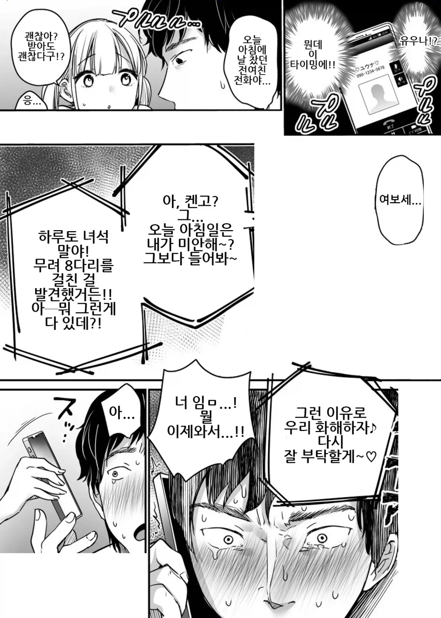 여친을 빼앗겼지만 저는 행복해질 겁니다.manhwa_12.webp