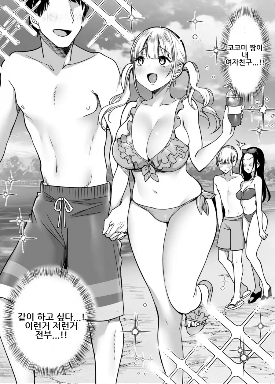 여친을 빼앗겼지만 저는 행복해질 겁니다.manhwa_15.webp