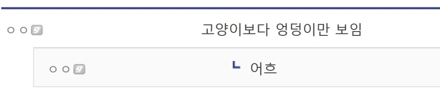 아이온2)인섭아 ㅆㅂ 고양이 한번 삶았냐?_6.webp
