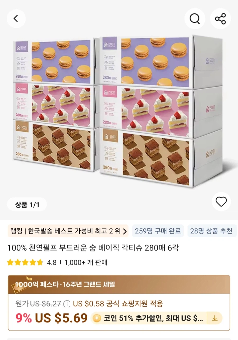 [알리]100%천연펄프 숨 베이직 각티슈 280매 6각((3,983원)/무료_1.webp