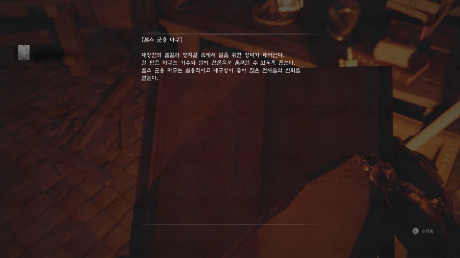 웰스 군용 마구 제작법_3.webp