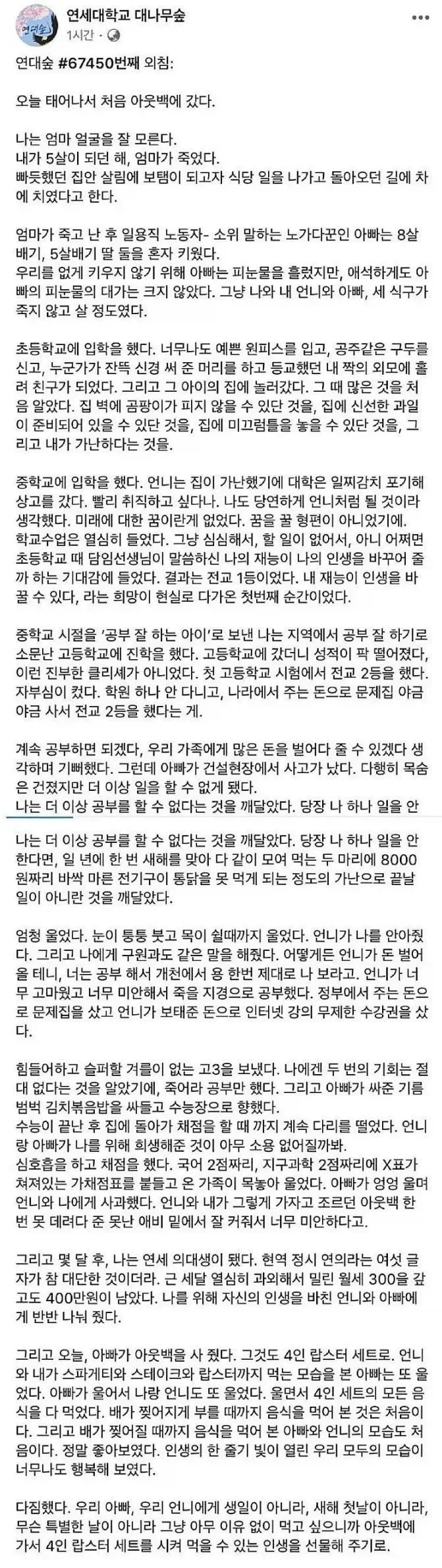 연세대 에타 인기글 레전드_1.webp