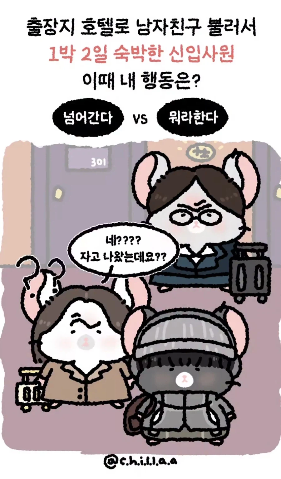논란의 신입사원 문제_1.webp