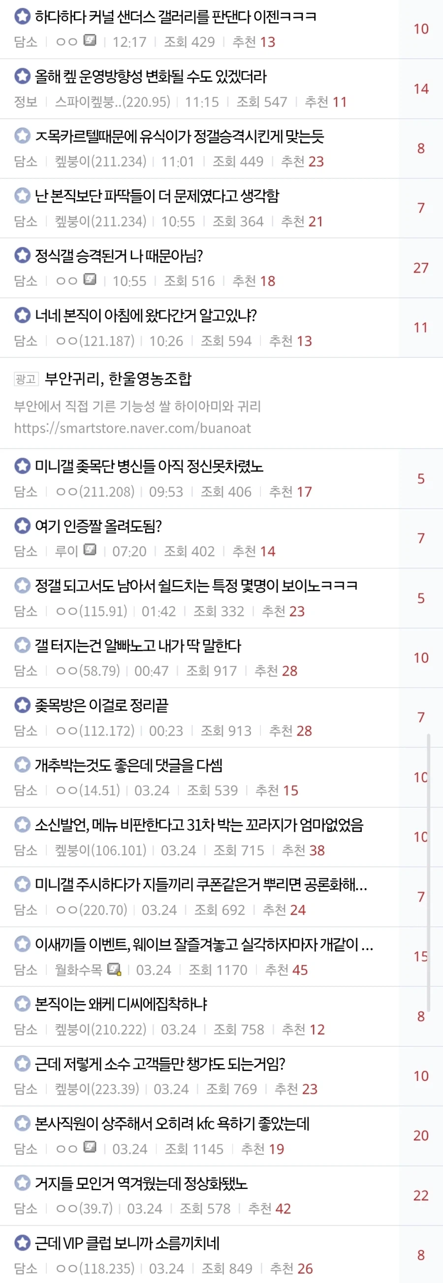 디시 Kfc 갤러리 난리남_1.webp