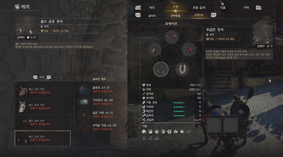 웰스 군용 마구 제작법_15.webp