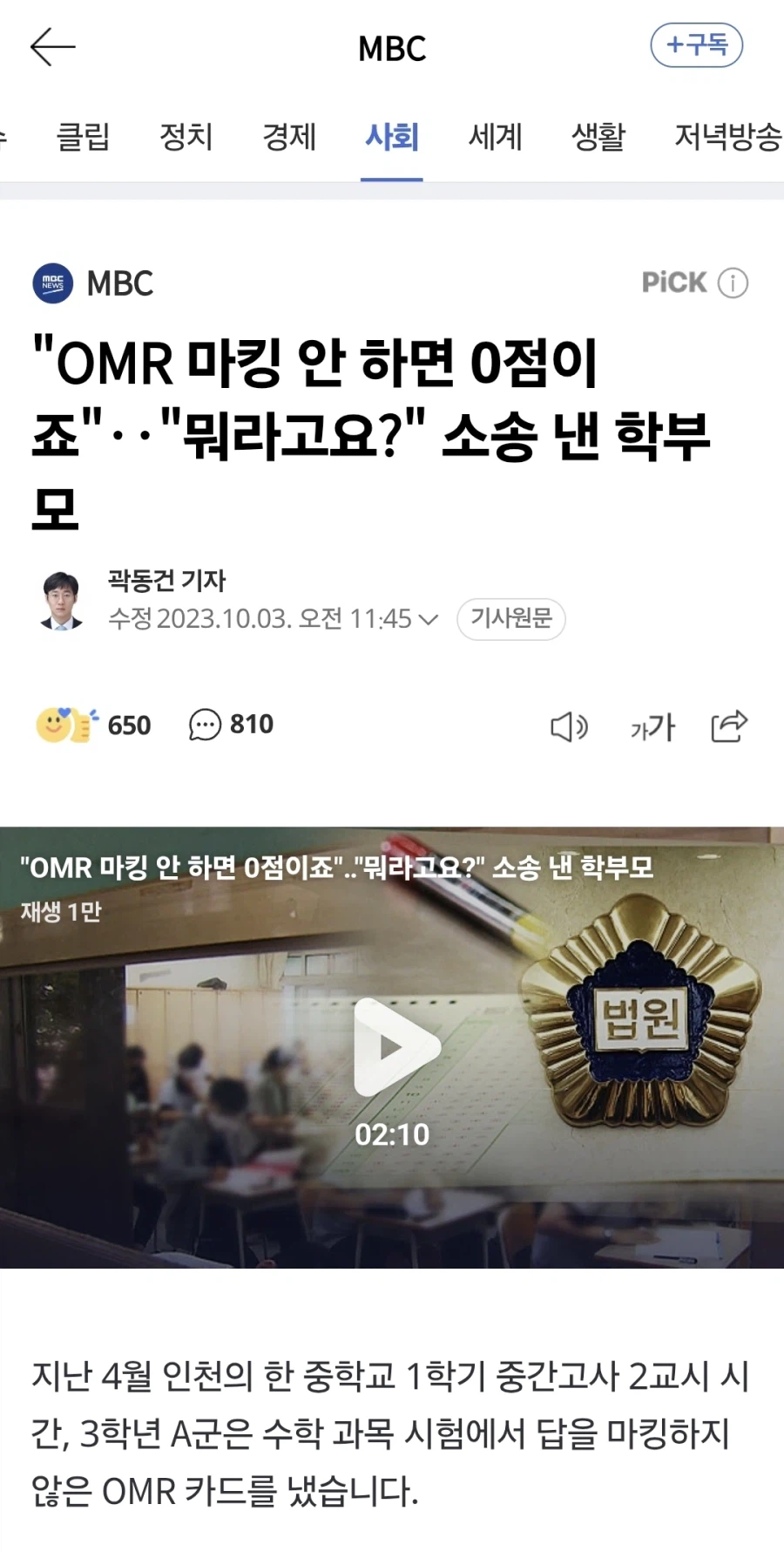 "OMR 마킹 안 하면 0점이죠"‥"뭐라고요?" 소송 낸 학부모_1.webp
