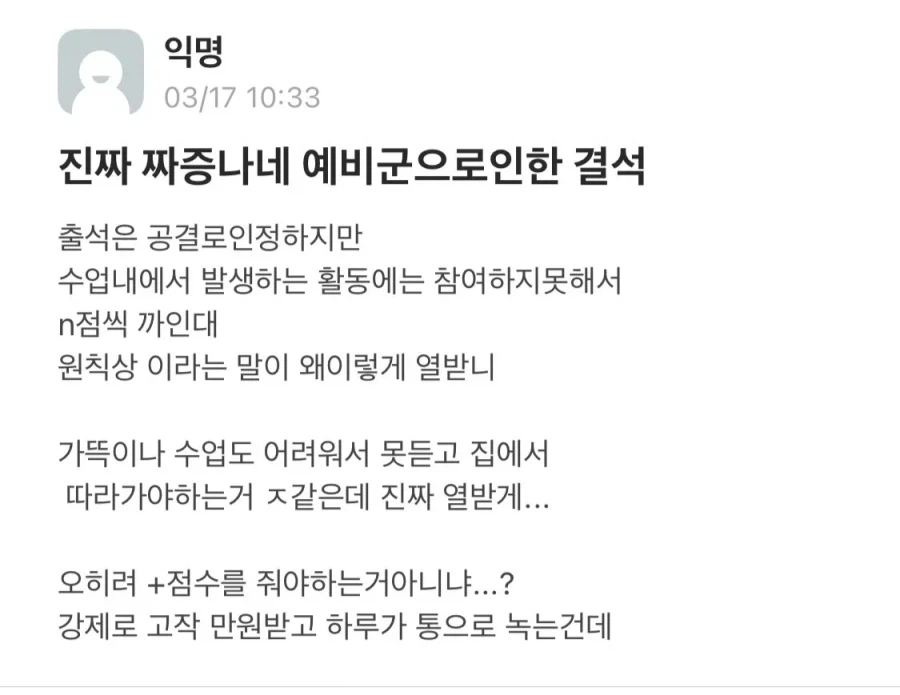 아직도 예비군 불이익 주는 대학교.jpg_2.webp