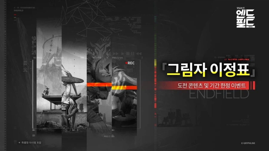「그림자 이정표」 - 「작열의 흉터」 시리즈 업데이트 설명_2.webp