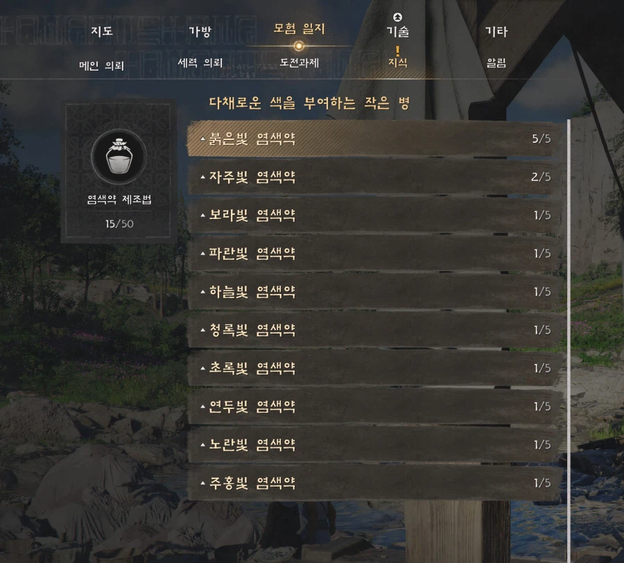 염색약 만들기 (연금 레시피 정보) 및 염색 참고사항_2.webp