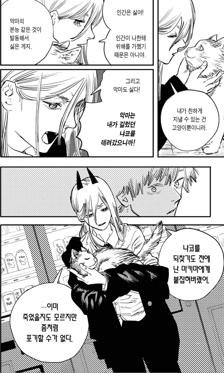 체인소맨/스포)근데 이거 진짜 그럴듯한 부분들이 있긴 하다..?_3.webp