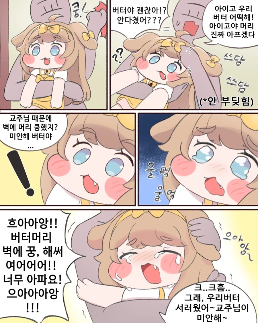 트릭컬) 귀여운 버터_1.webp