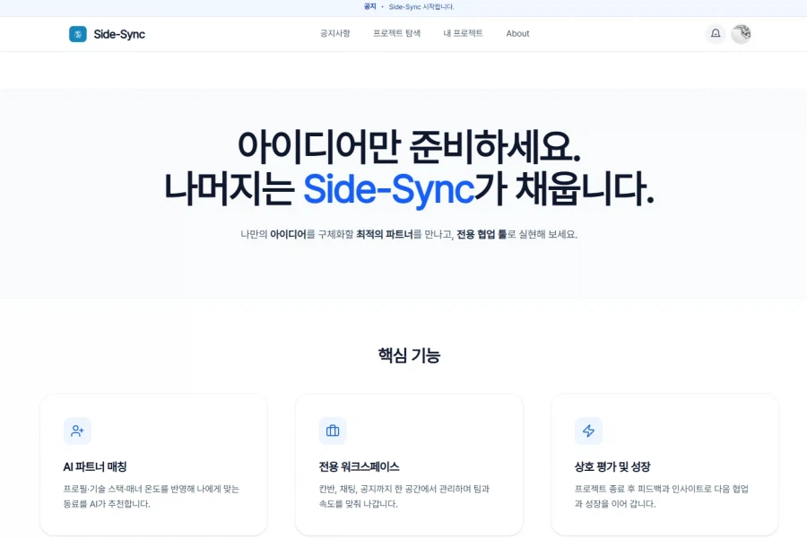 [자작] 개발처음해보는 기획자가 만든 프로젝트 매칭 서비스입니다._1.webp