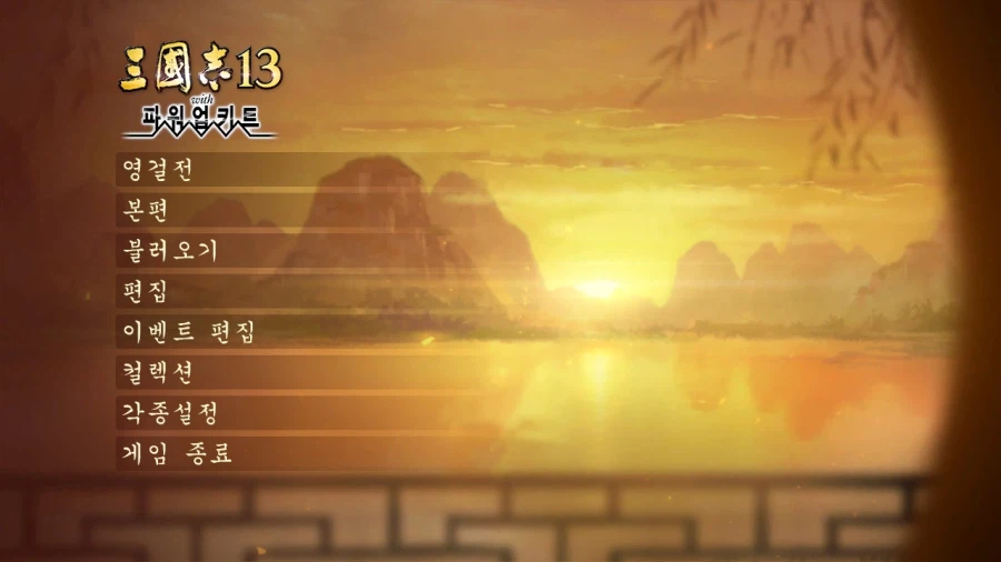 [삼국지13PK] -세번째 마누라 구하기_1.webp