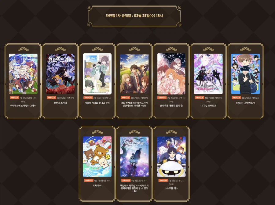 애니플러스 & 애니맥스) 2분기 신작 1차 라인업 공개_1.webp