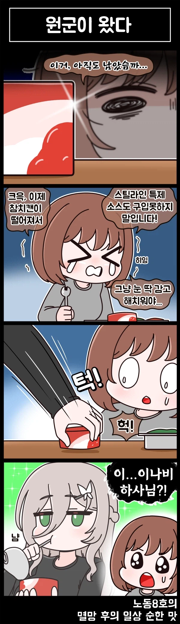 라스트오리진 멸망 후의 일상 순한 맛 97화_3.webp