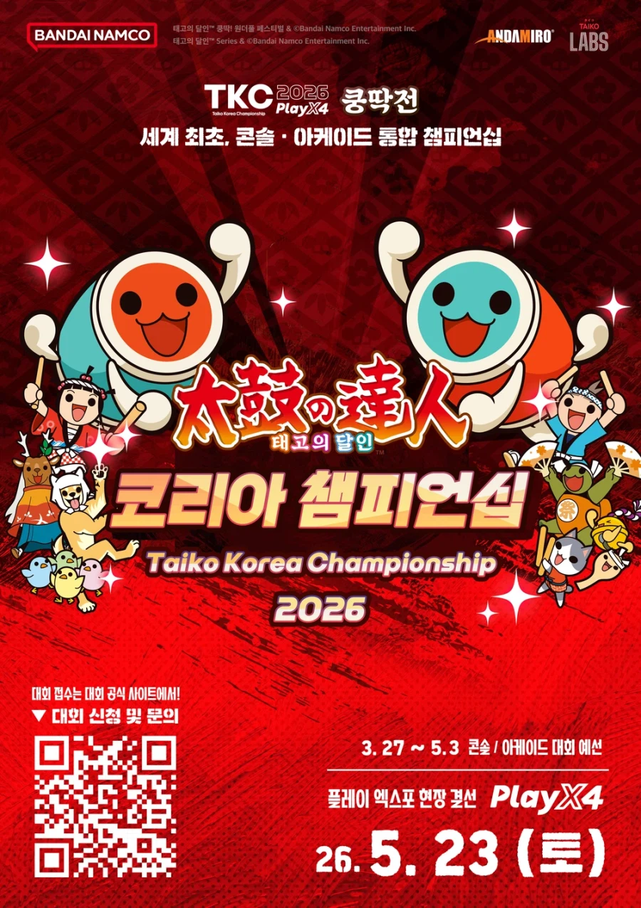 태고의 달인 코리아 챔피언십 2026 개최 및 일정 공개_1.webp