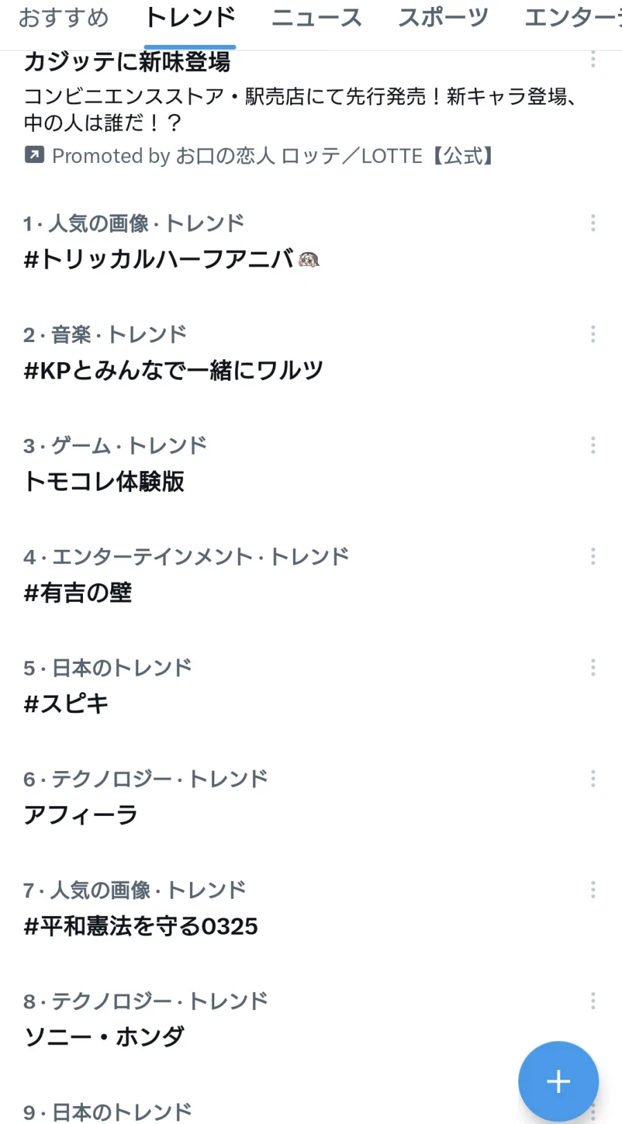 트릭컬)현재 일본 X의 트렌드_2.webp