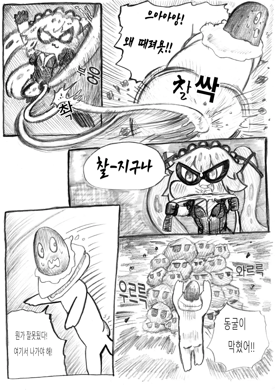 트릭컬] 100원 주고 스킨 뽑는 만화_12.webp