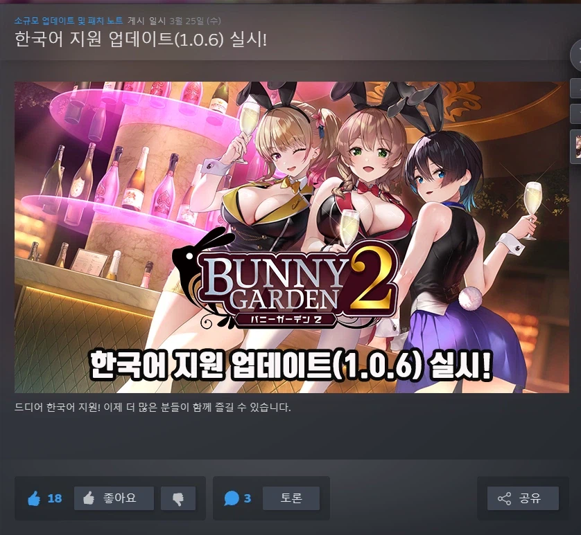 [Steam] 버니 가든 1.0.6 - 한국어 지원 업데이트_1.webp