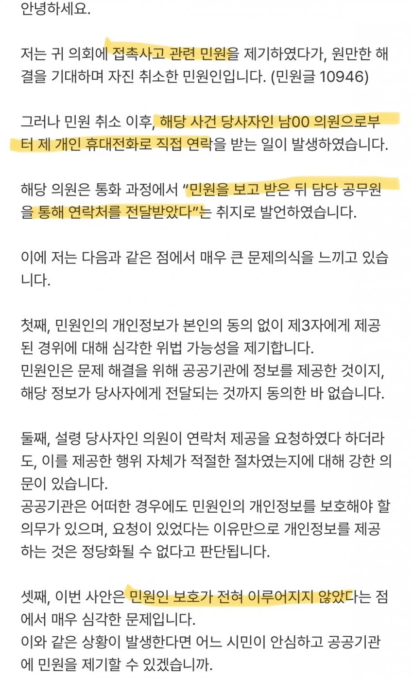 민원인 개인정보 뿌린 공무원_1.webp