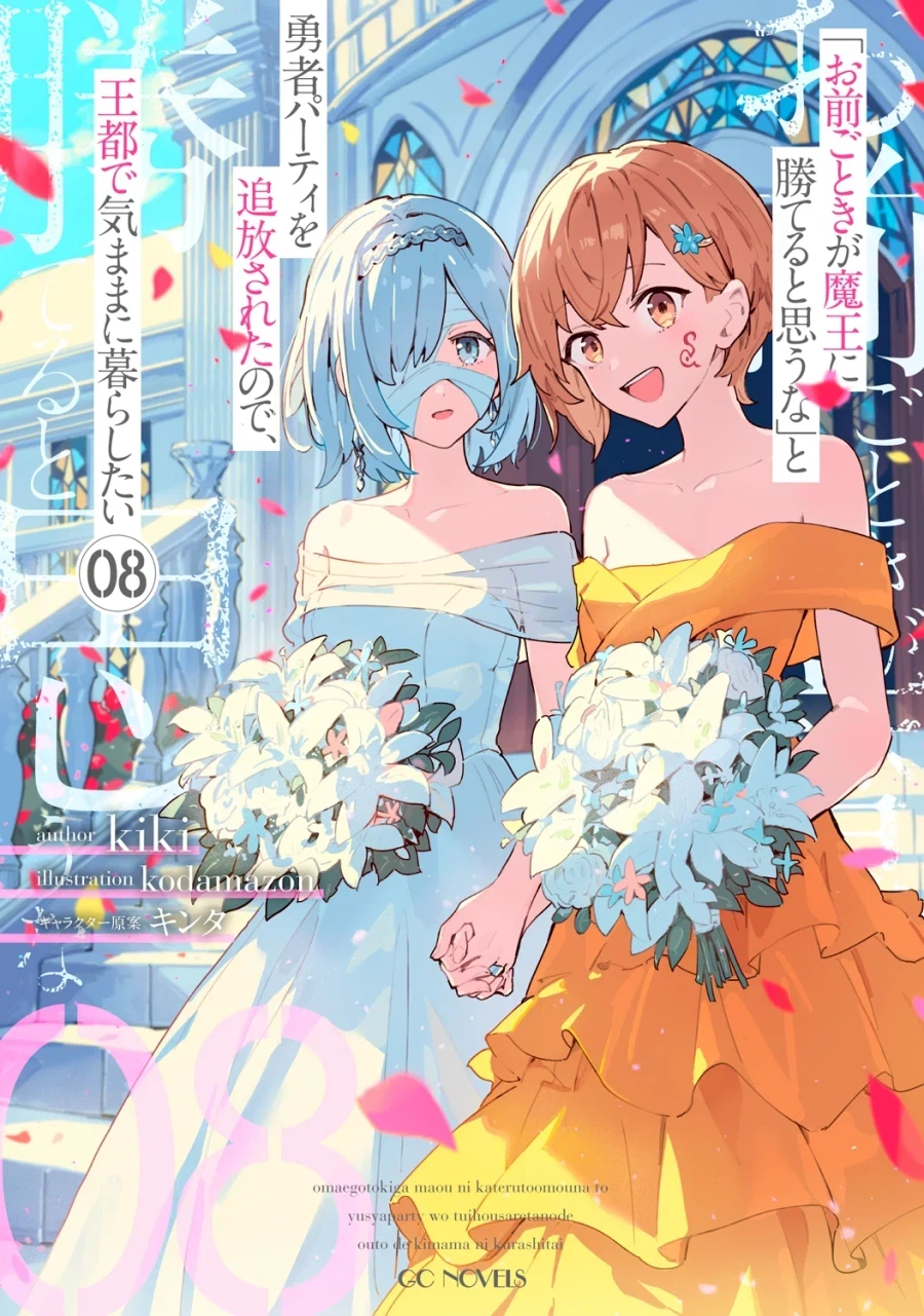 너 따위가 마왕을 이길 수 있다고 생각하지 마(완결) 일러스트_3.webp