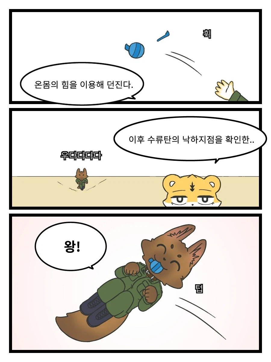 (수군수군) 8. 수류탄 훈련_3.webp