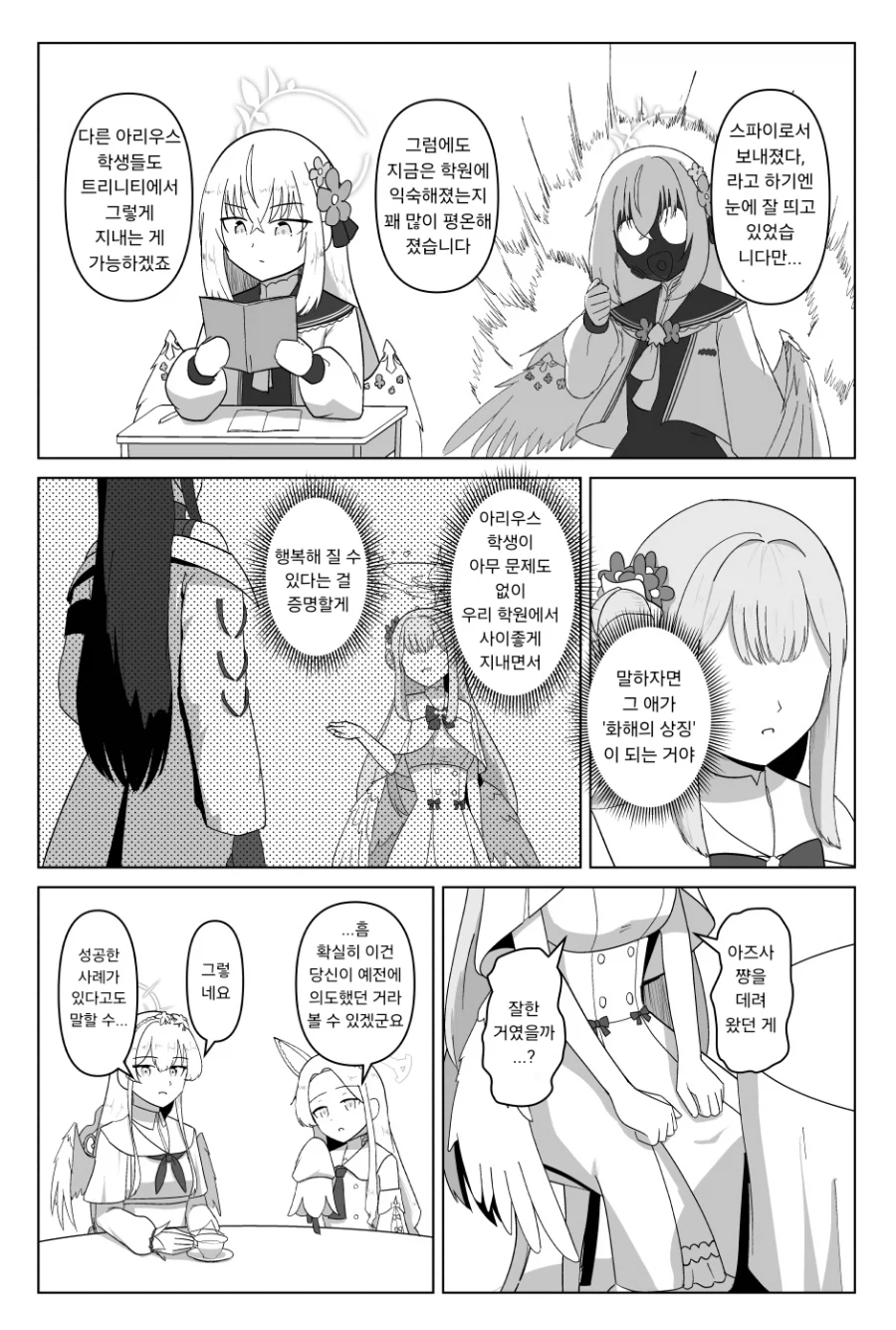 아리우스에 대한 티파티 회의.manhwa_2.webp