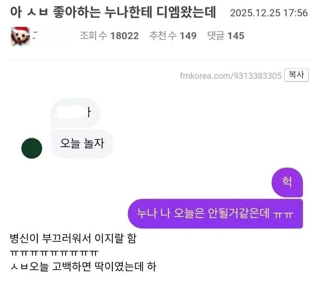 크리스마스에 모 커뮤를 뒤집어 놓은 글.jpg_1.webp