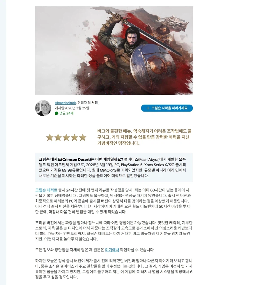 붉은사막 메타크리틱 100점 추가등록_1.webp