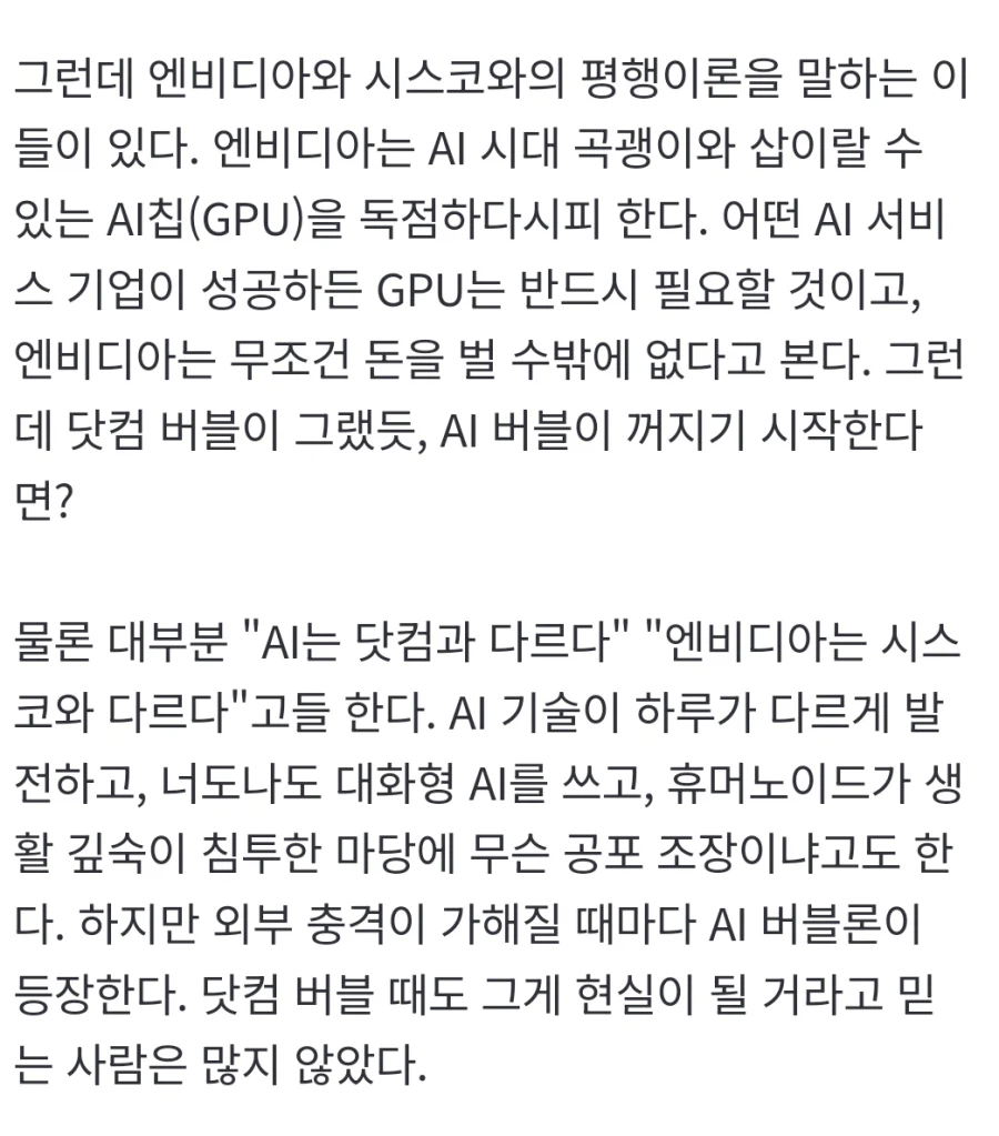 그들은 왜 AI 버블 붕괴를 확신하나"공포 조장 아니라 논리이자 역사 패턴"_1.webp