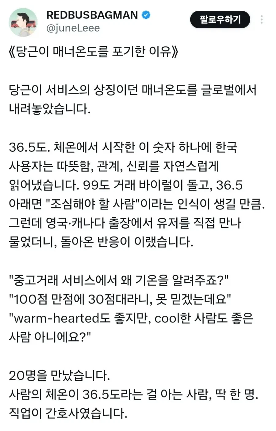 당근이 해외에선 매너온도를 포기한 이유.jpg_1.webp