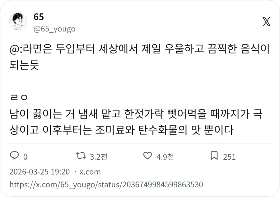라면은 두입부터 세상에서 제일 우울하고 끔찍한 음식이 되는 듯_1.webp