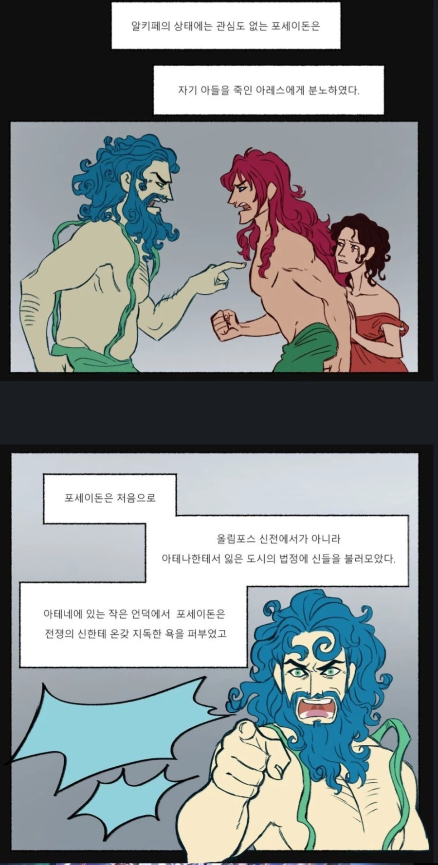 그리스신화)강.간범을 살해한 아레스를 변호한 아테나 여신_3.webp